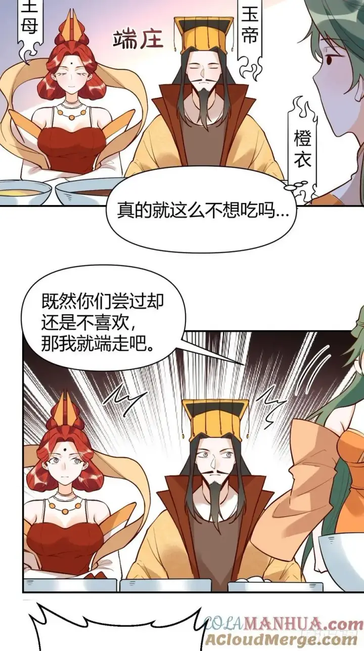 《原来我是修仙大佬》316话图46