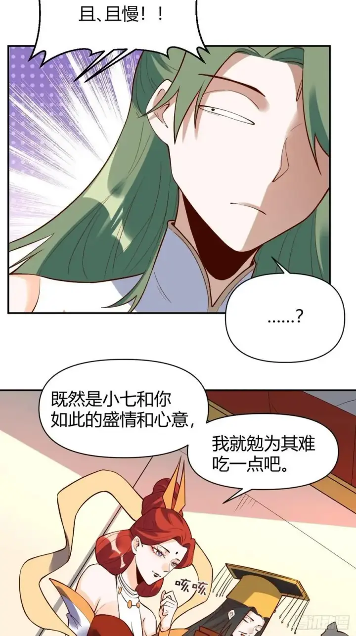 《原来我是修仙大佬》316话图47