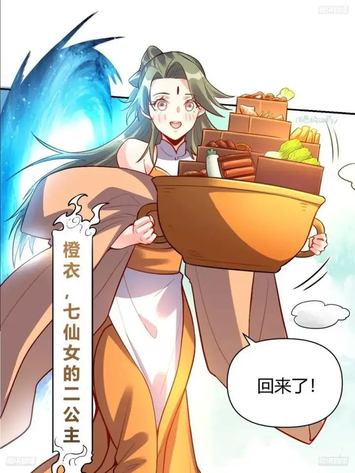 《原来我是修仙大佬》316话图5