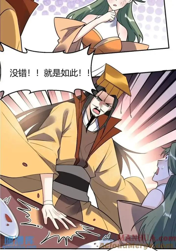 《原来我是修仙大佬》317话图11