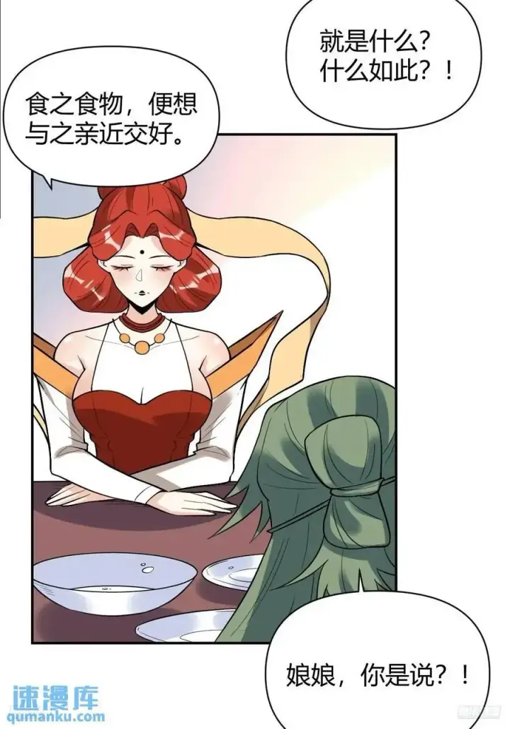 《原来我是修仙大佬》317话图12