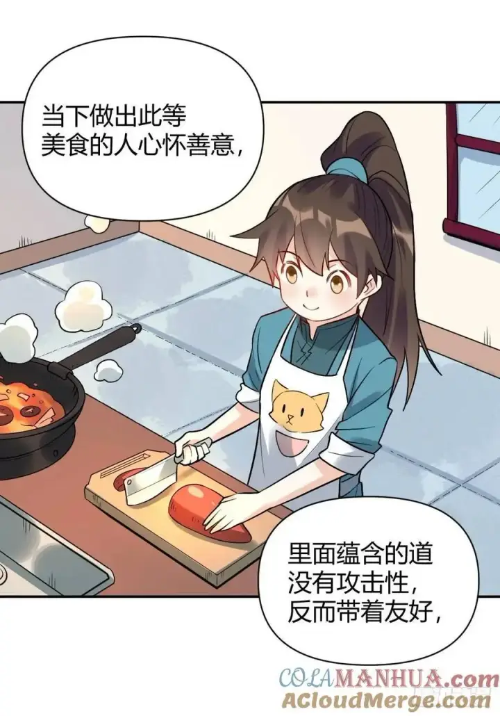 《原来我是修仙大佬》317话图15