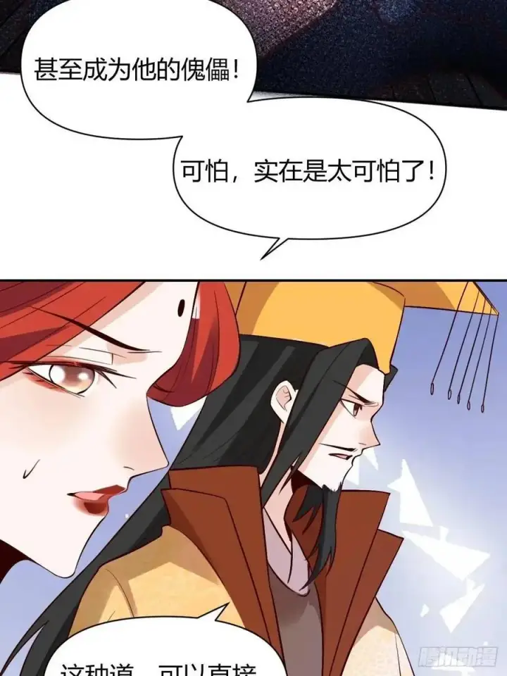 《原来我是修仙大佬》317话图18