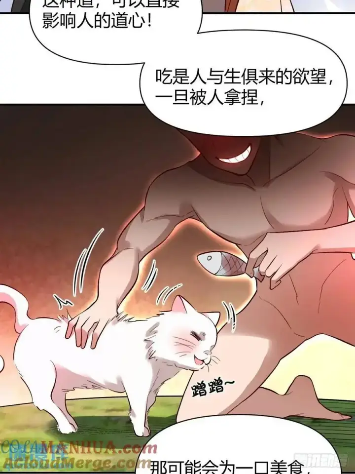 《原来我是修仙大佬》317话图19
