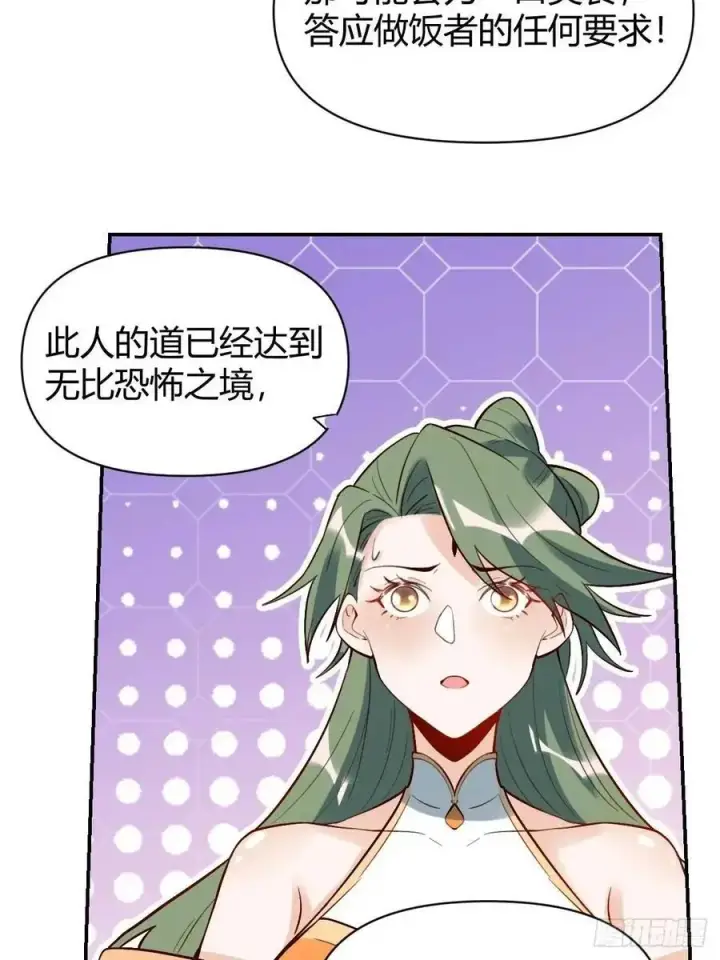 《原来我是修仙大佬》317话图20
