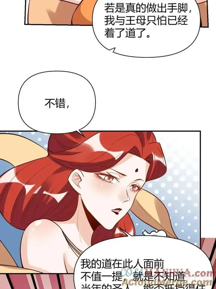 《原来我是修仙大佬》317话图21