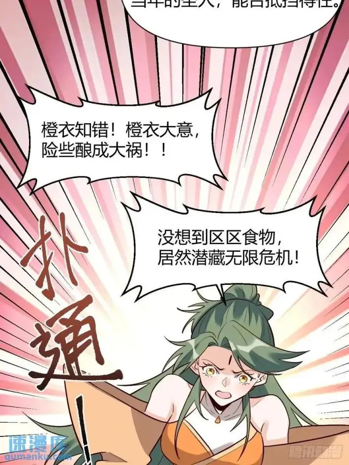 《原来我是修仙大佬》317话图22