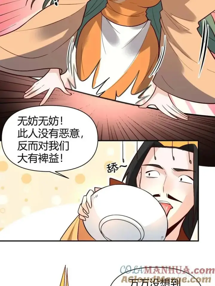 《原来我是修仙大佬》317话图23