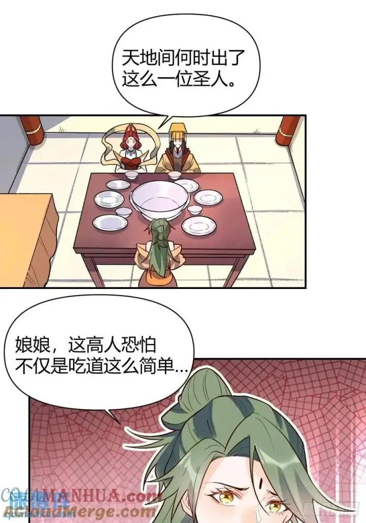 《原来我是修仙大佬》317话图25