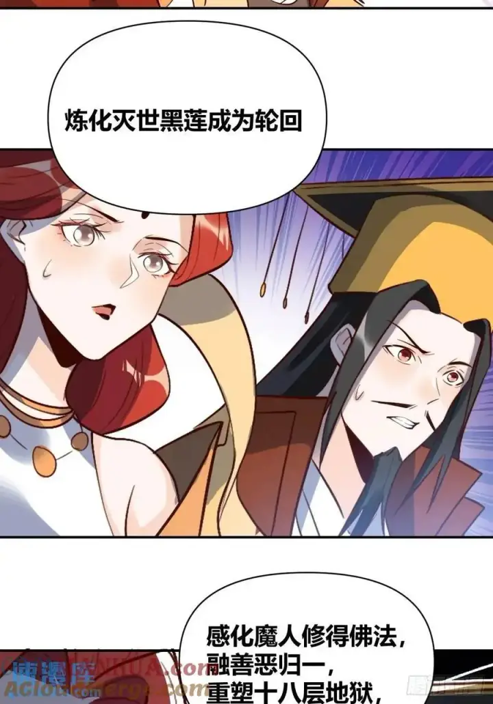 《原来我是修仙大佬》317话图27