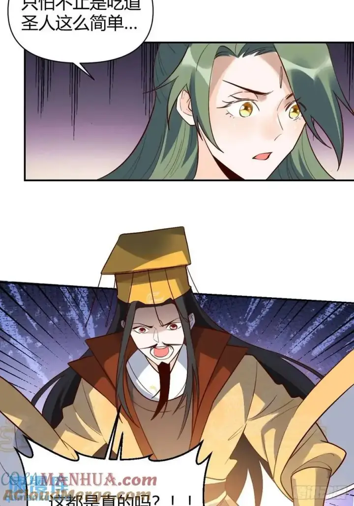 《原来我是修仙大佬》317话图29