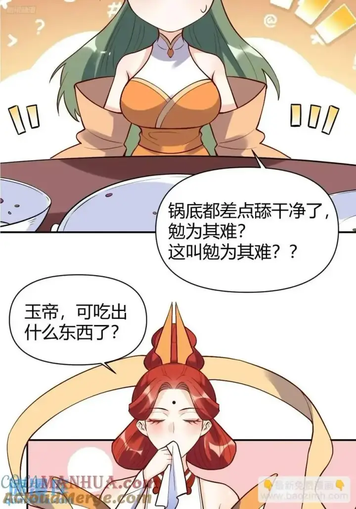 《原来我是修仙大佬》317话图3
