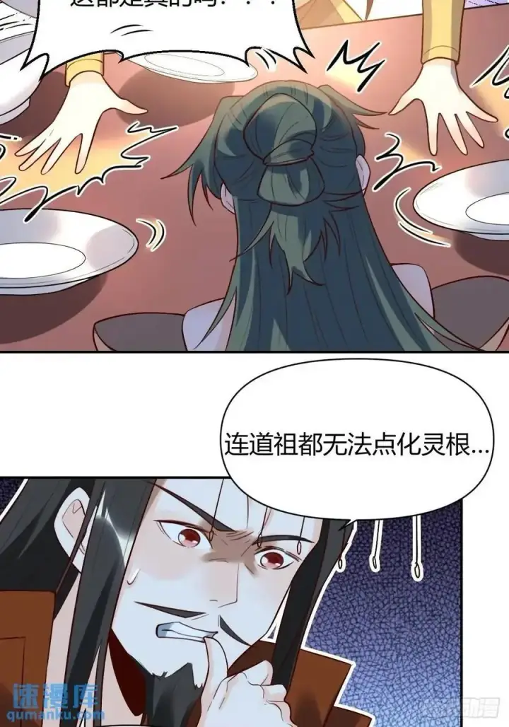 《原来我是修仙大佬》317话图30