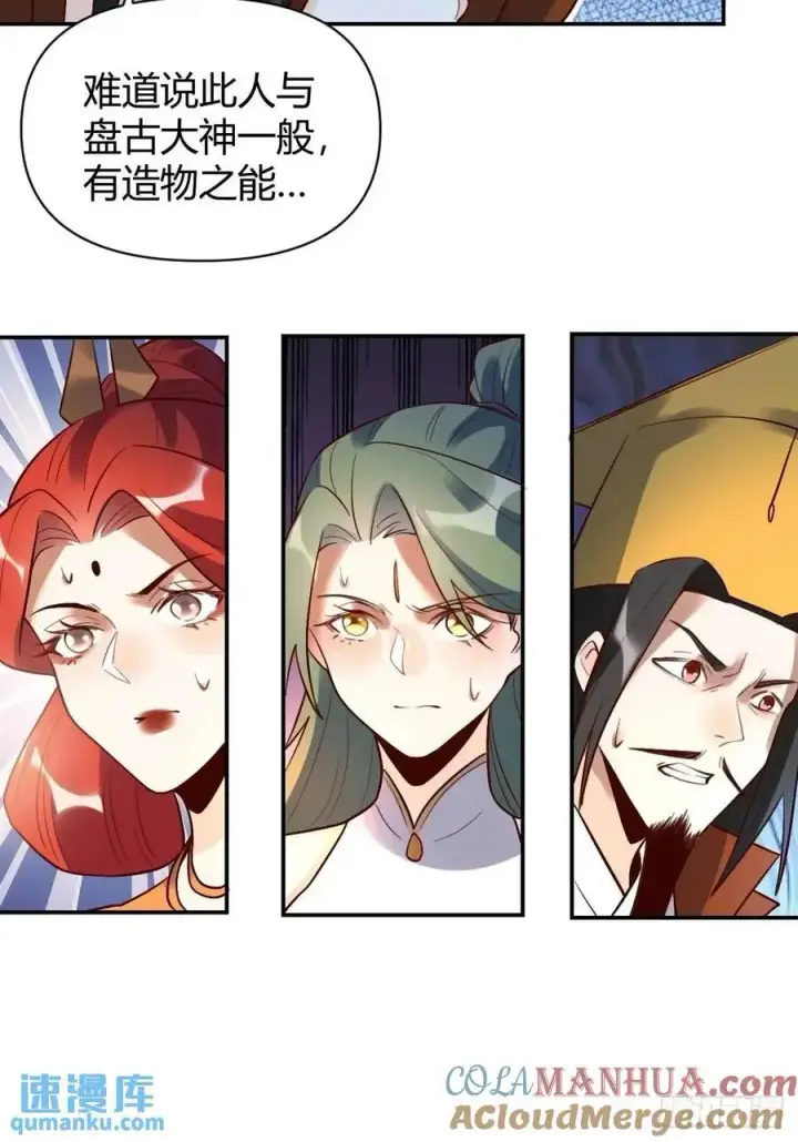 《原来我是修仙大佬》317话图31