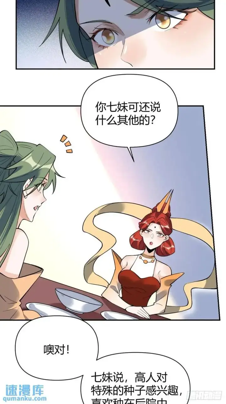 《原来我是修仙大佬》317话图34