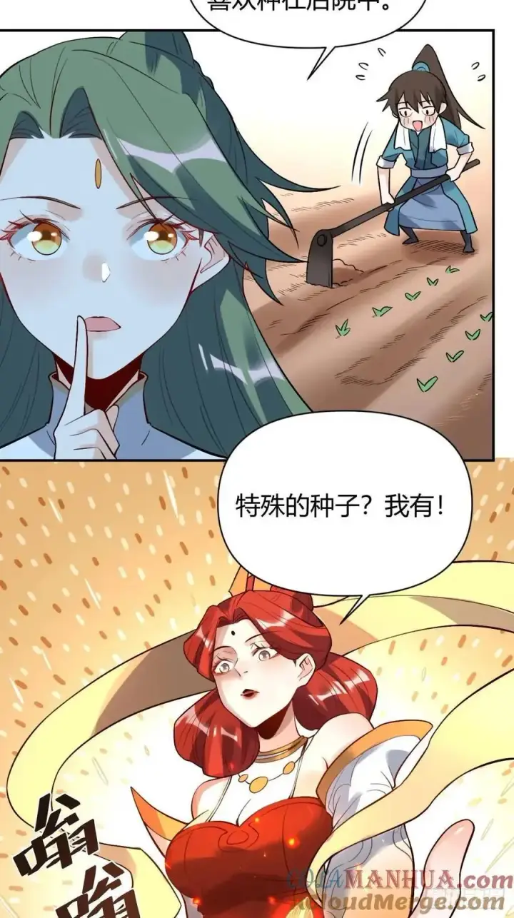 《原来我是修仙大佬》317话图35