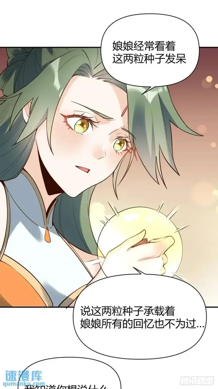《原来我是修仙大佬》317话图38