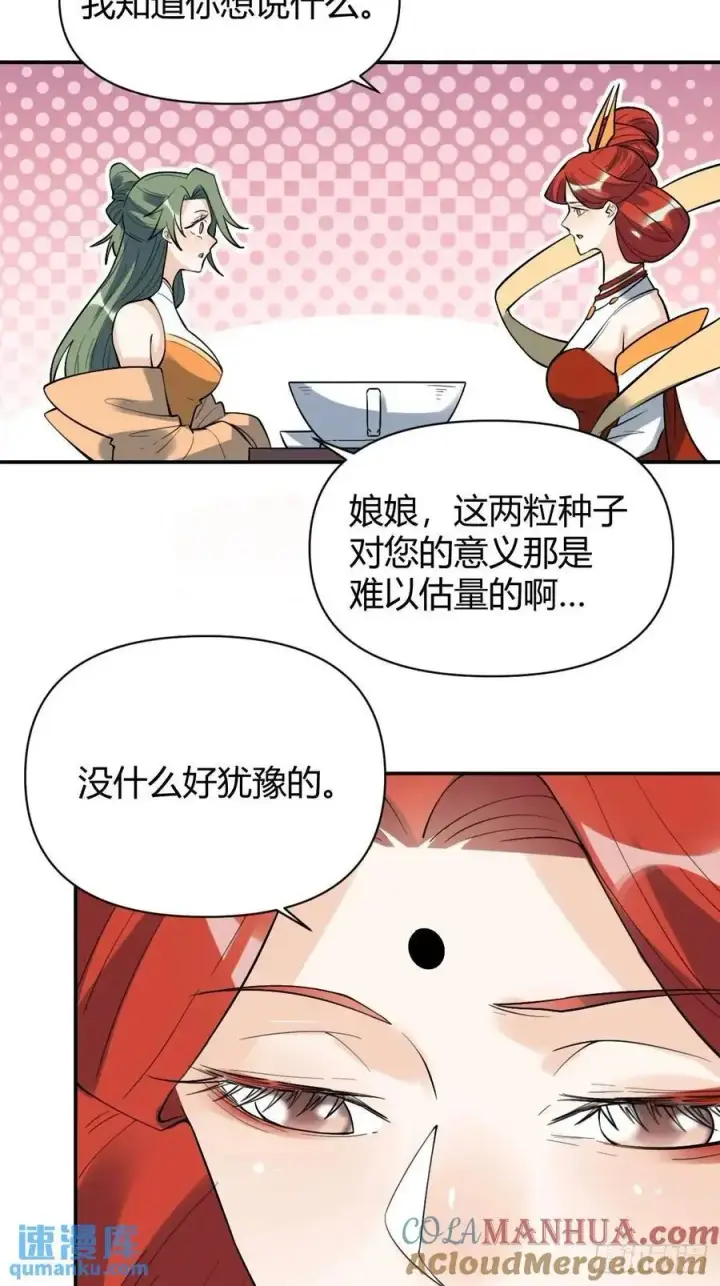 《原来我是修仙大佬》317话图39