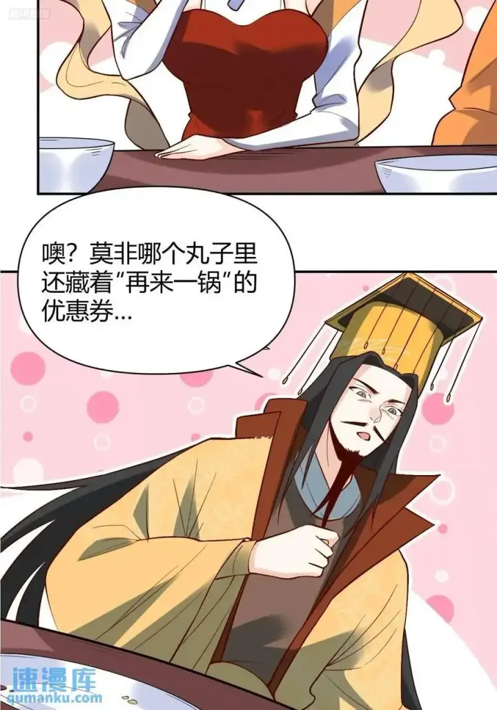 《原来我是修仙大佬》317话图4