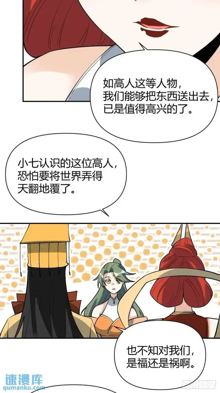 《原来我是修仙大佬》317话图40
