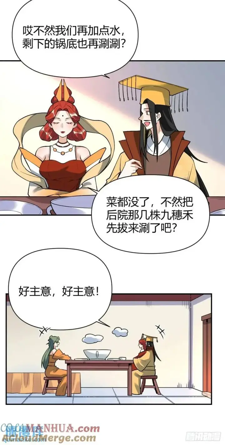 《原来我是修仙大佬》317话图41