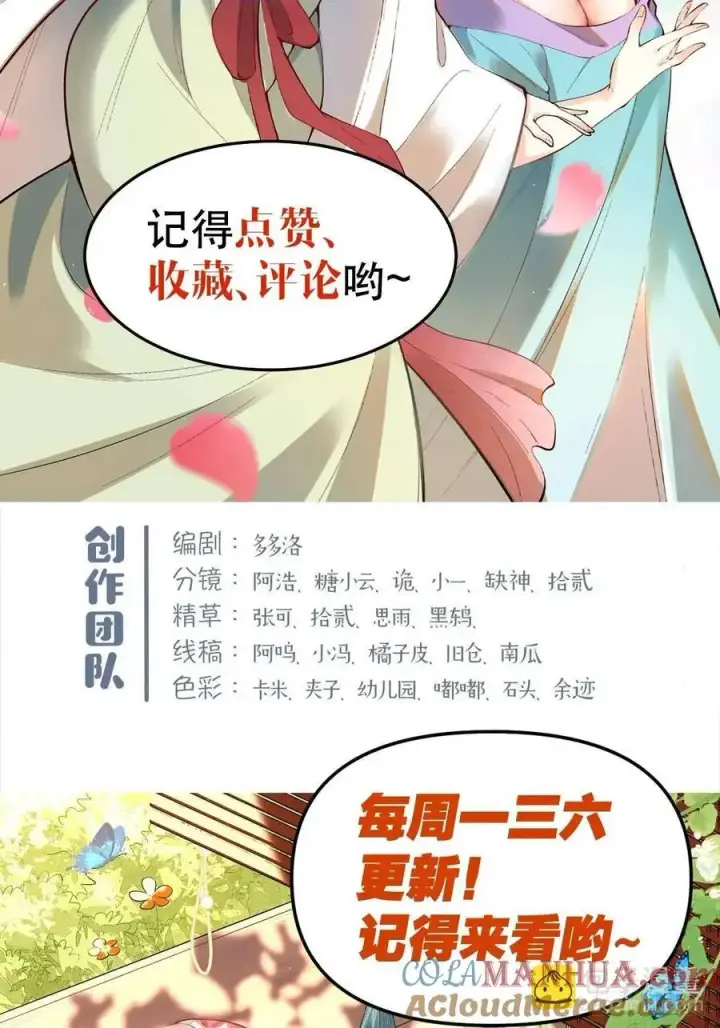 《原来我是修仙大佬》317话图43