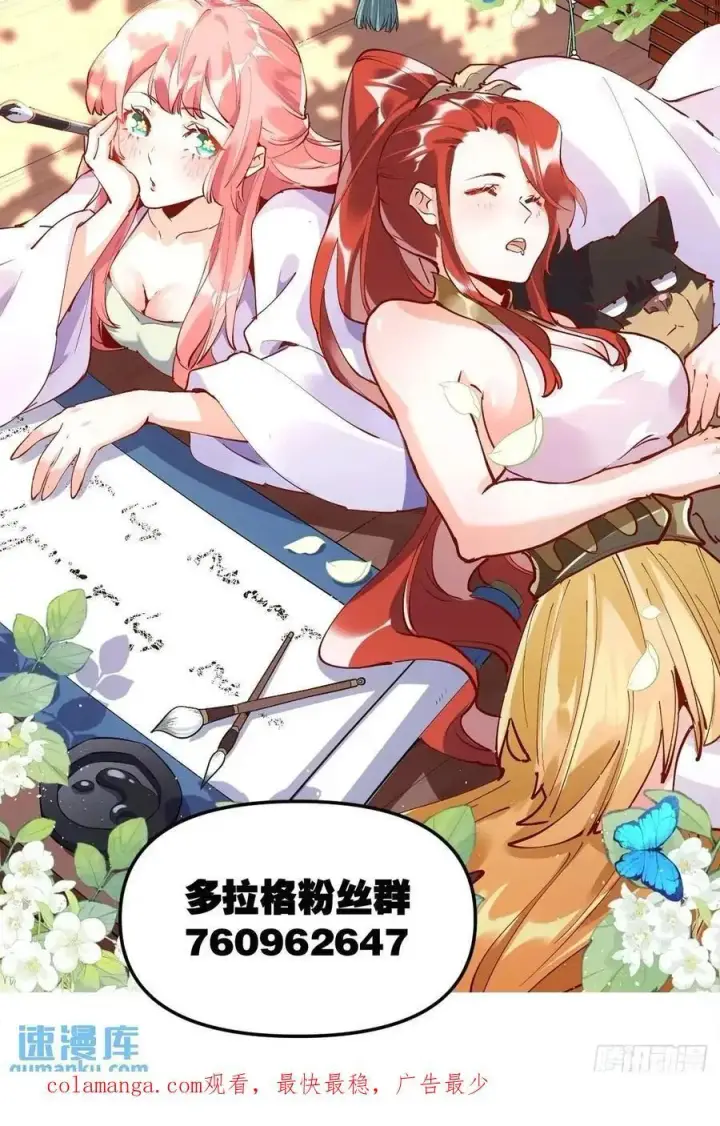《原来我是修仙大佬》317话图44
