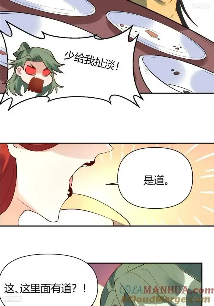 《原来我是修仙大佬》317话图5