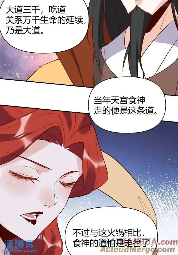 《原来我是修仙大佬》317话图7