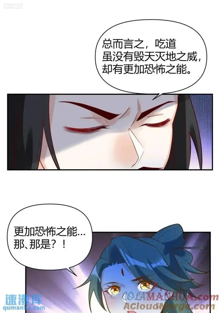 《原来我是修仙大佬》317话图9