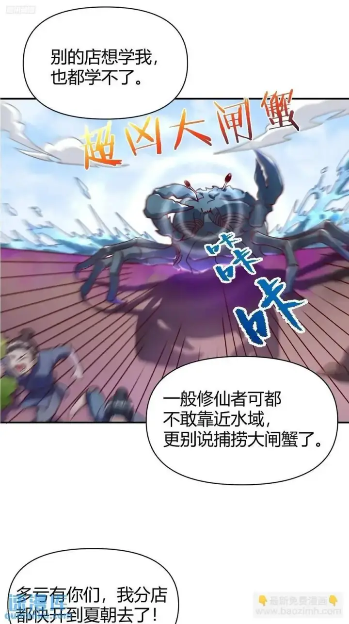《原来我是修仙大佬》318话图10