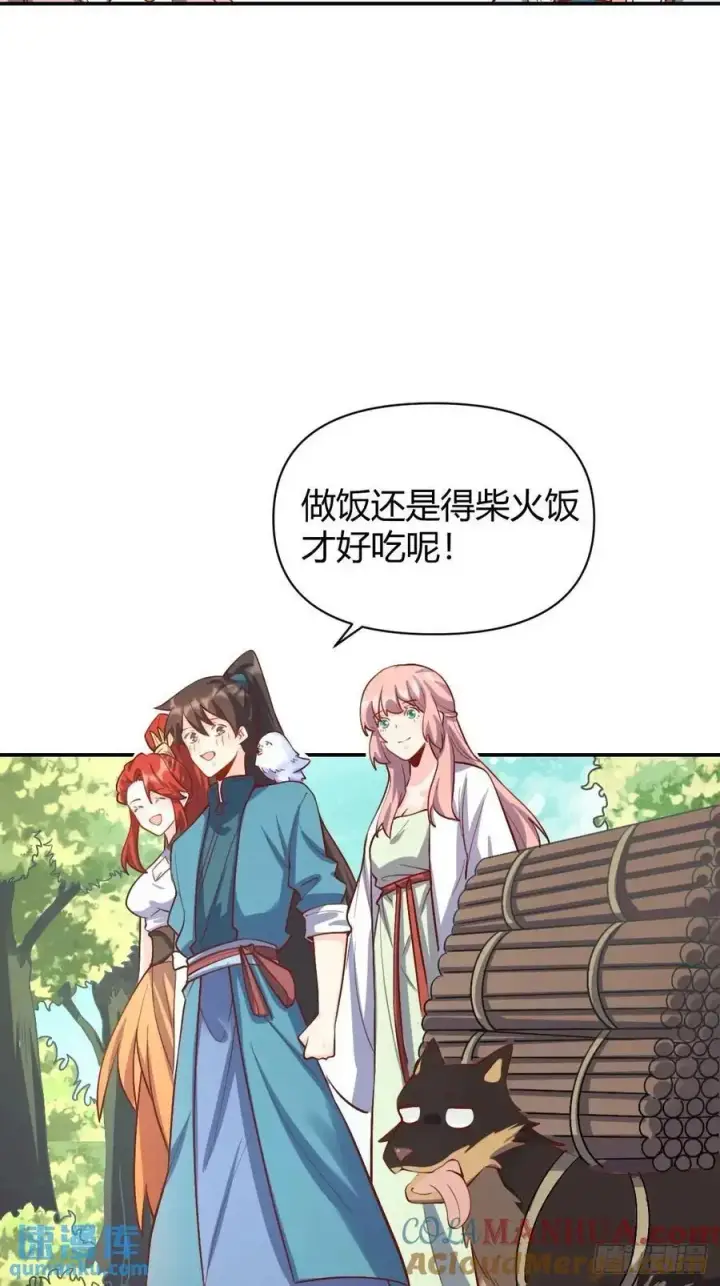 《原来我是修仙大佬》318话图15