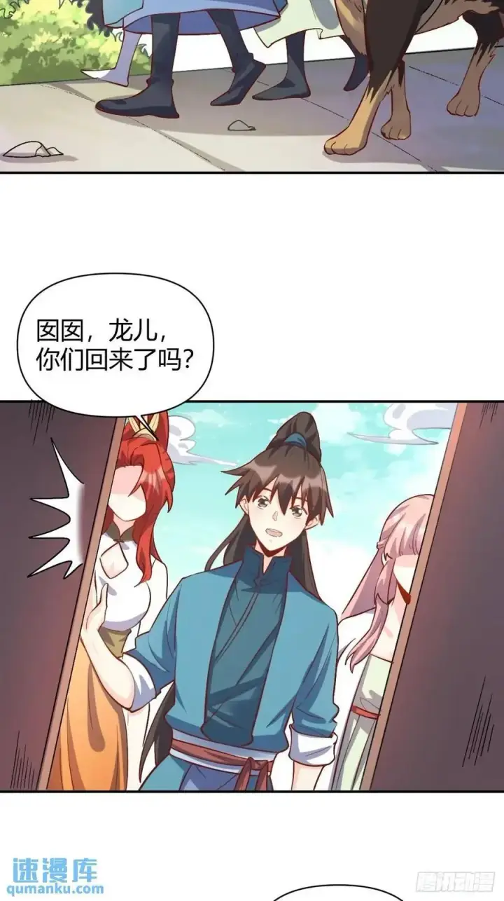 《原来我是修仙大佬》318话图16
