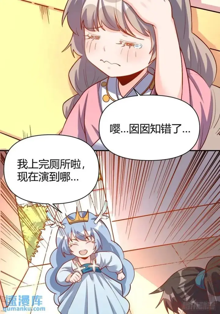 《原来我是修仙大佬》318话图22