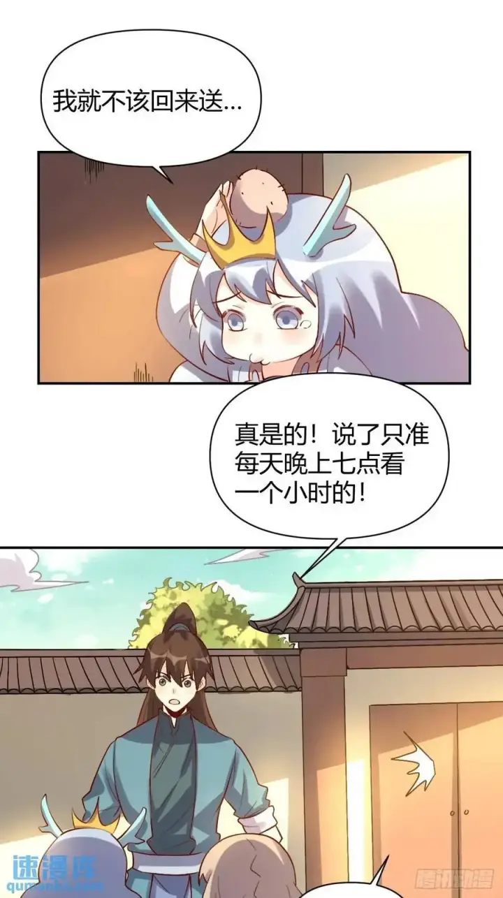 《原来我是修仙大佬》318话图26