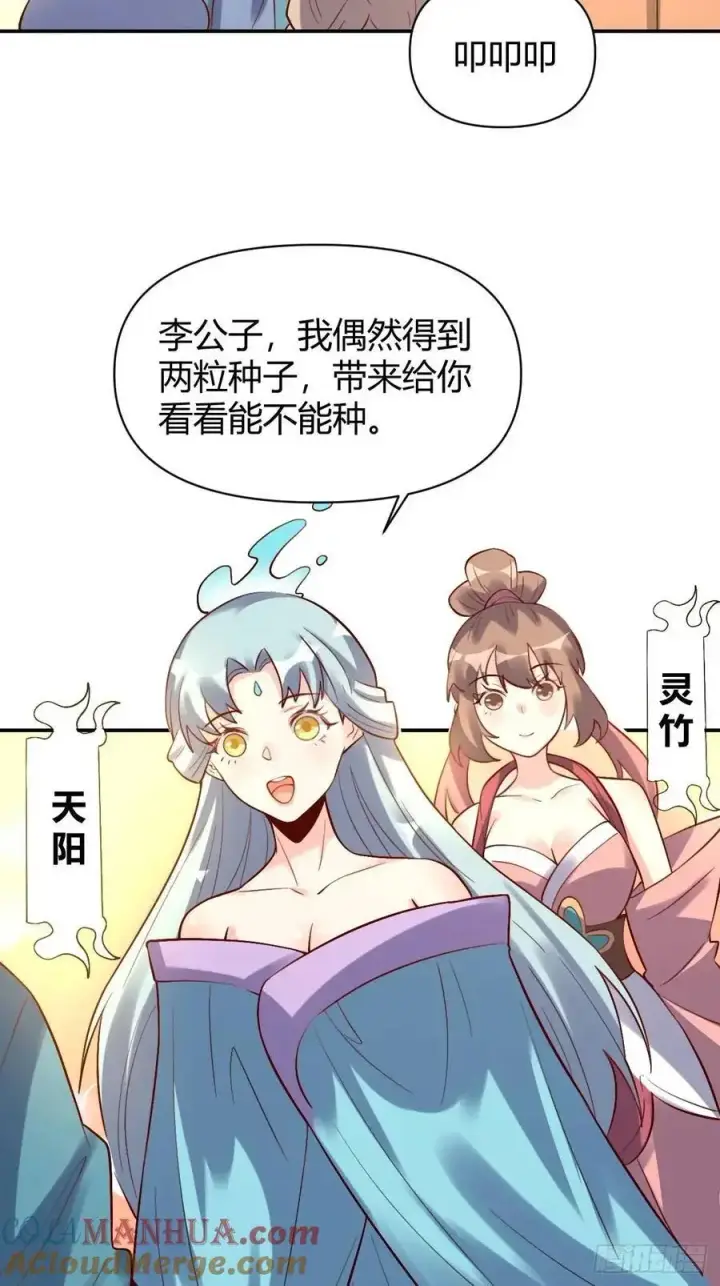 《原来我是修仙大佬》318话图27