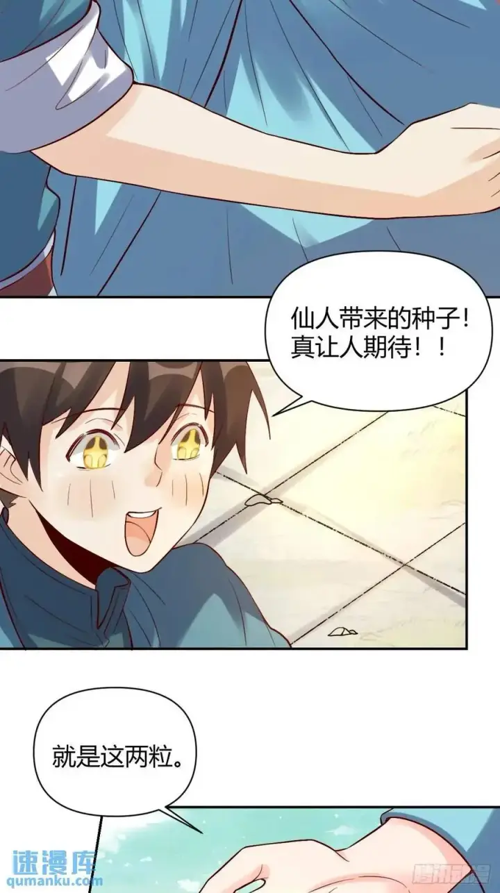 《原来我是修仙大佬》318话图28
