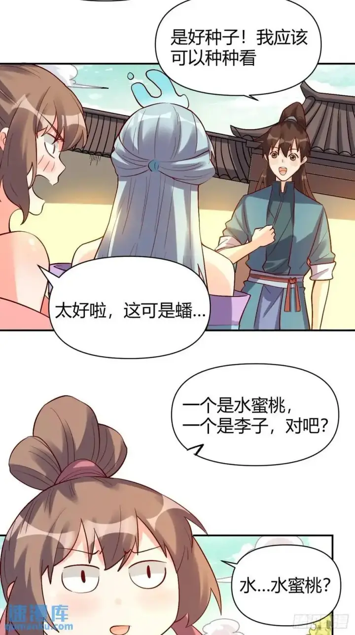 《原来我是修仙大佬》318话图30