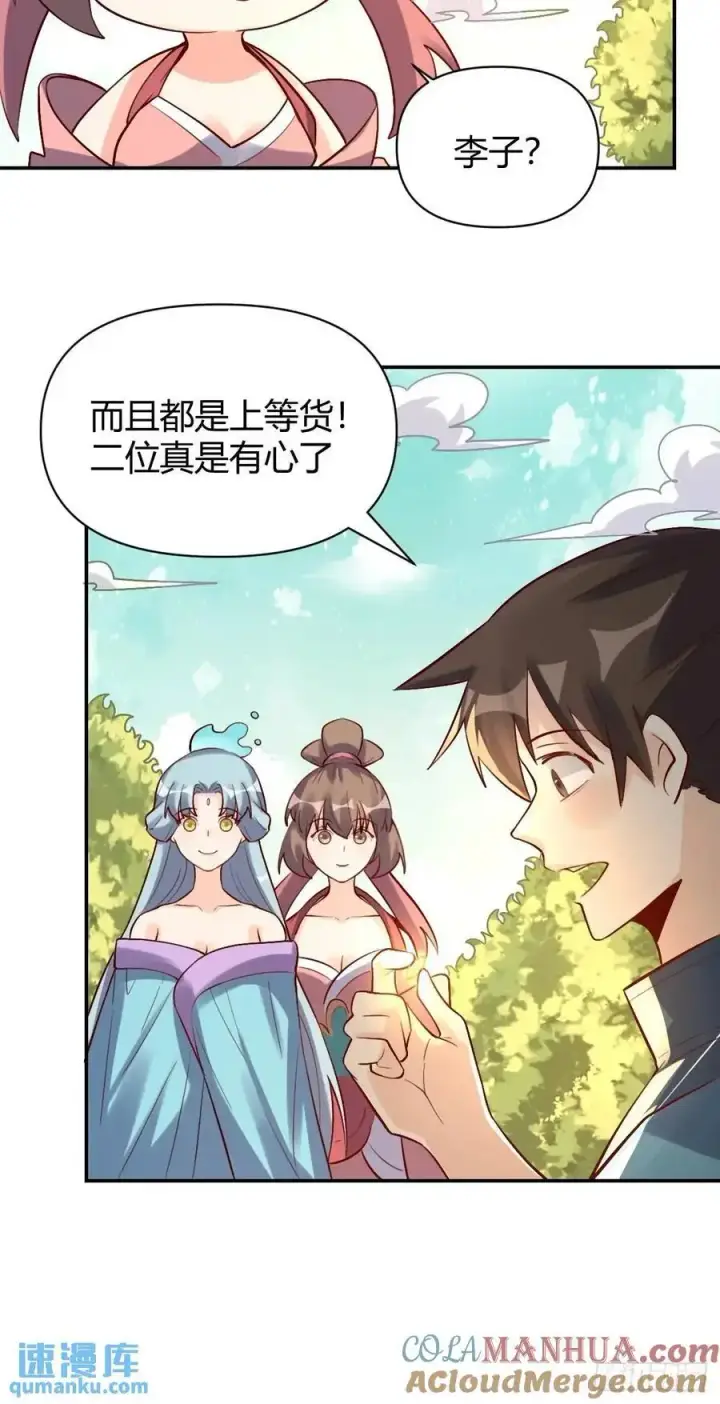 《原来我是修仙大佬》318话图31