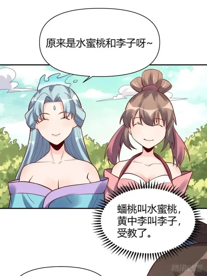 《原来我是修仙大佬》318话图32