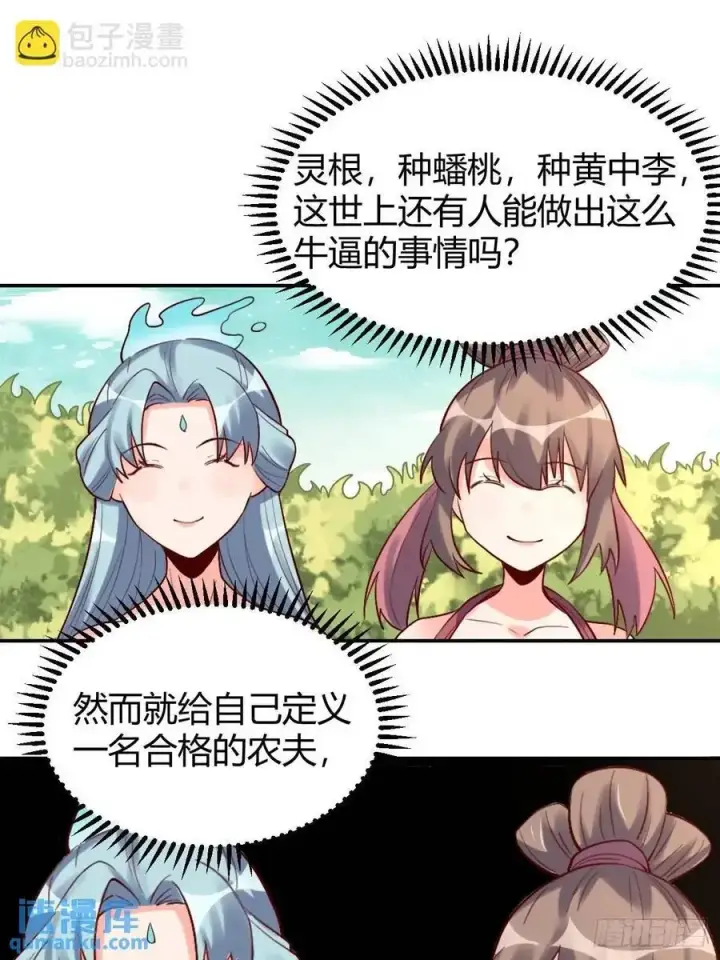 《原来我是修仙大佬》318话图34