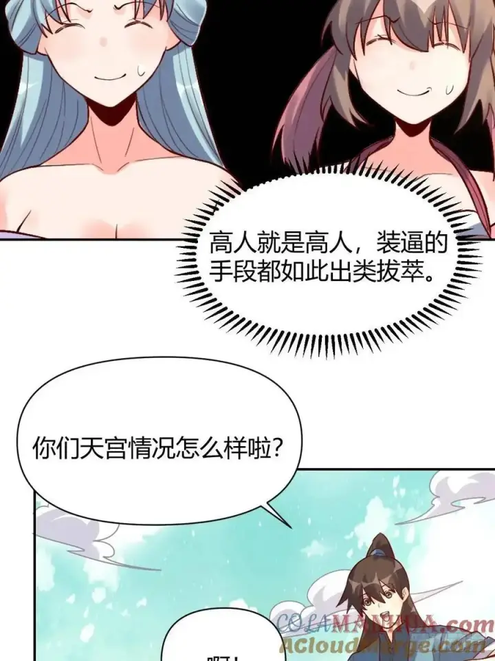 《原来我是修仙大佬》318话图35
