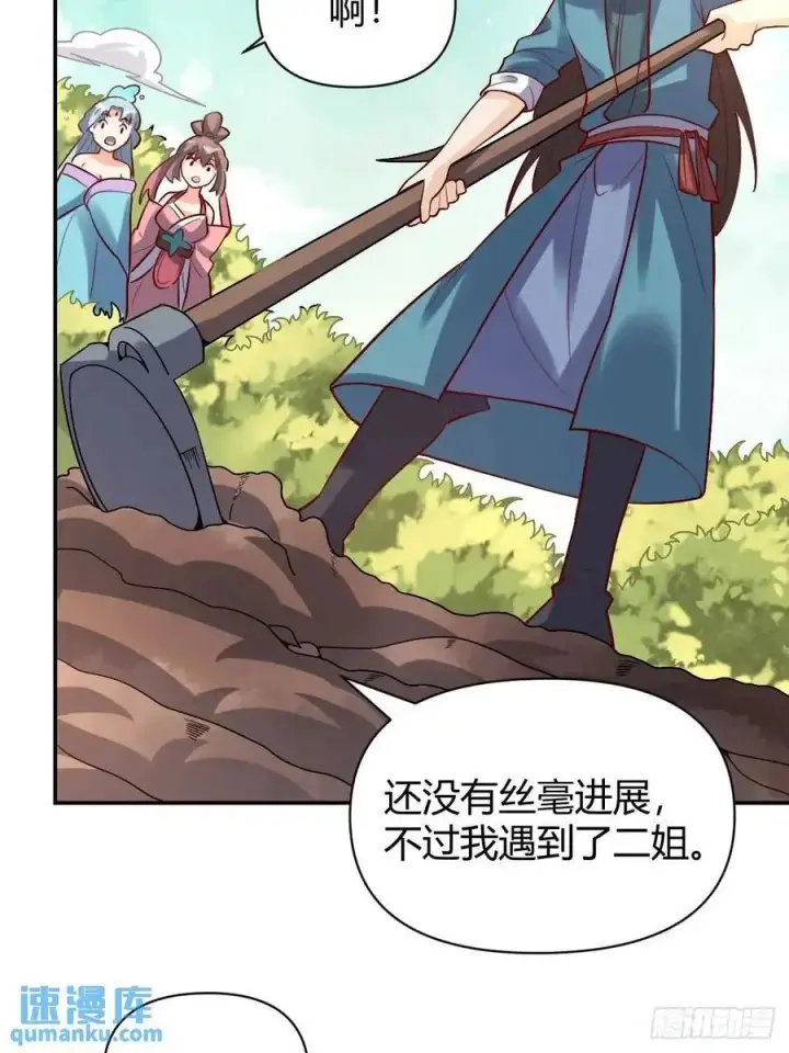 《原来我是修仙大佬》318话图36