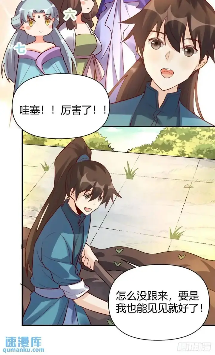 《原来我是修仙大佬》318话图38