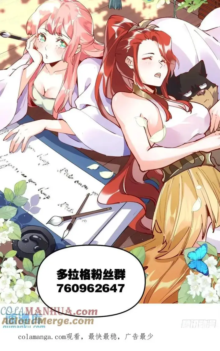 《原来我是修仙大佬》318话图41