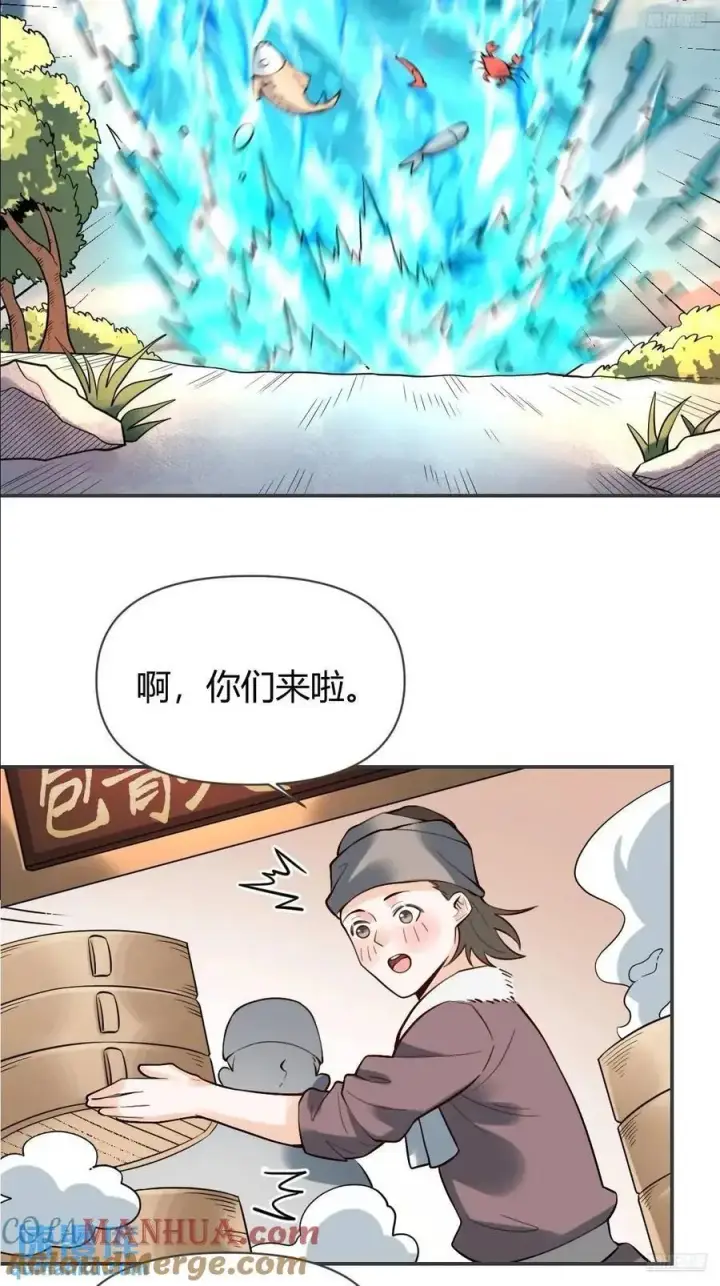 《原来我是修仙大佬》318话图5