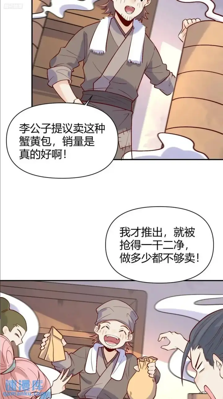 《原来我是修仙大佬》318话图8