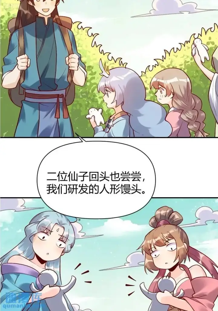 《原来我是修仙大佬》319话图12
