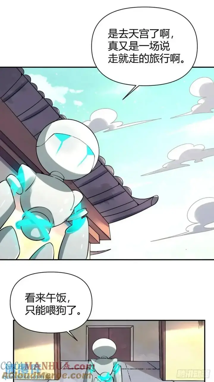 《原来我是修仙大佬》319话图17