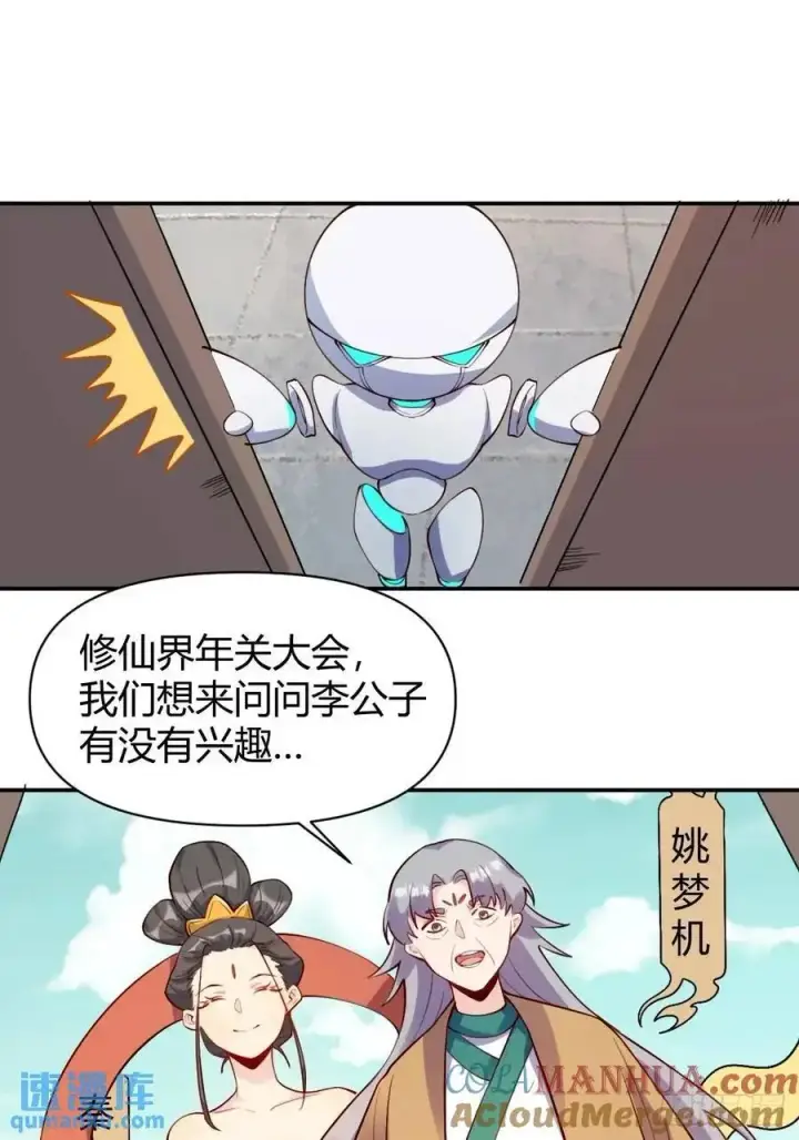 《原来我是修仙大佬》319话图19